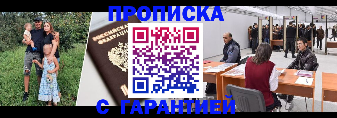 временная регистрация недорого в Саранске