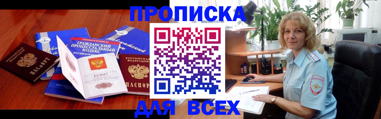 временная регистрация для школы в Саранске