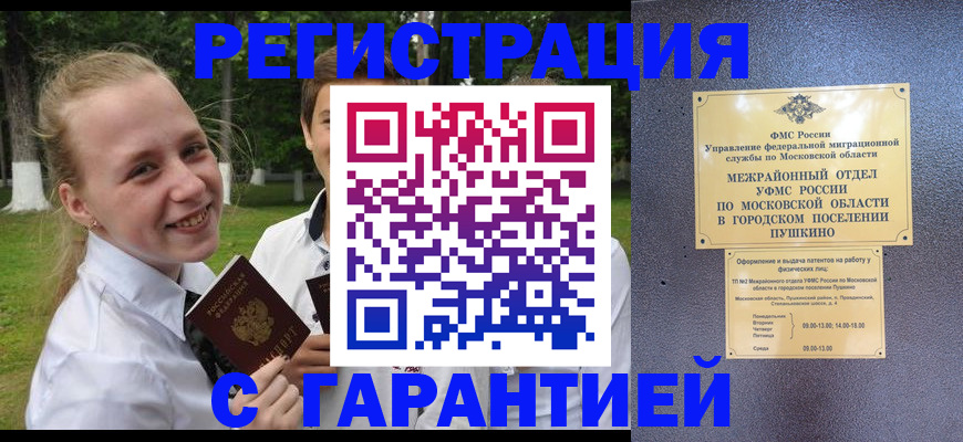 временная регистрация законно в Саранске