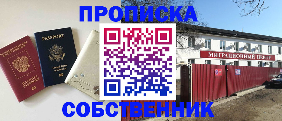 временная регистрация недорого в Саранске