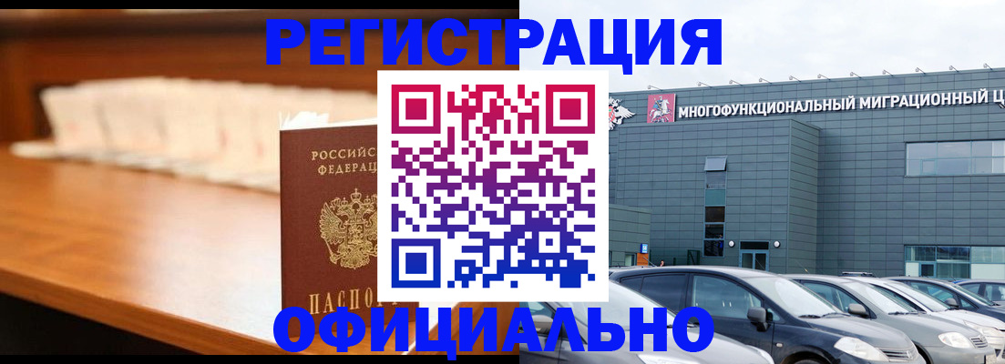 где прописаться в Саранске