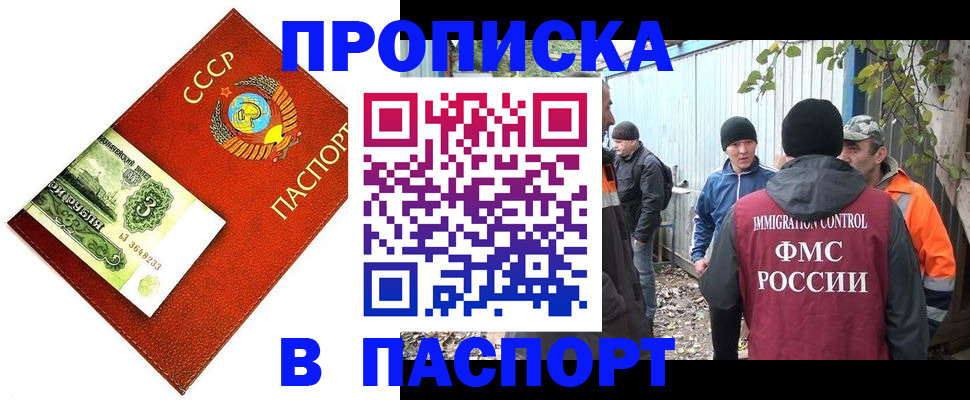 купить прописку в Саранске