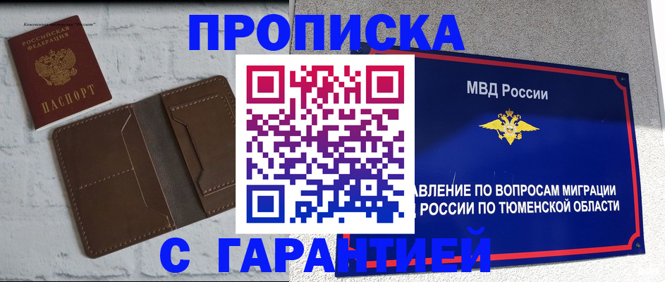 временная регистрация купить в Саранске