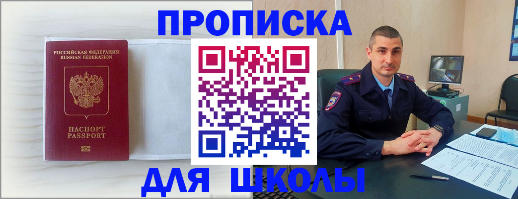 прописка регистрация в Саранске