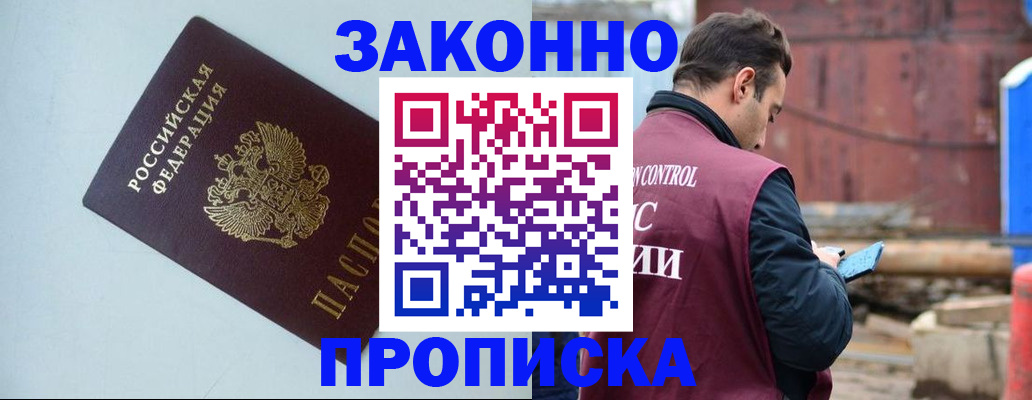 прописка от собственника в Саранске