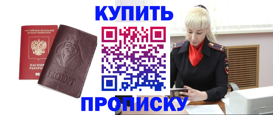 прописка для работы в Саранске