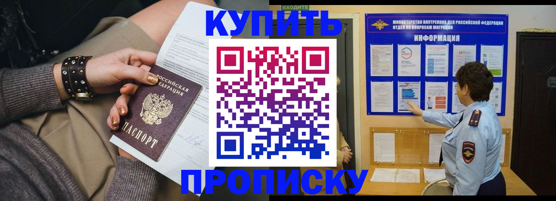 прописка в Саранске